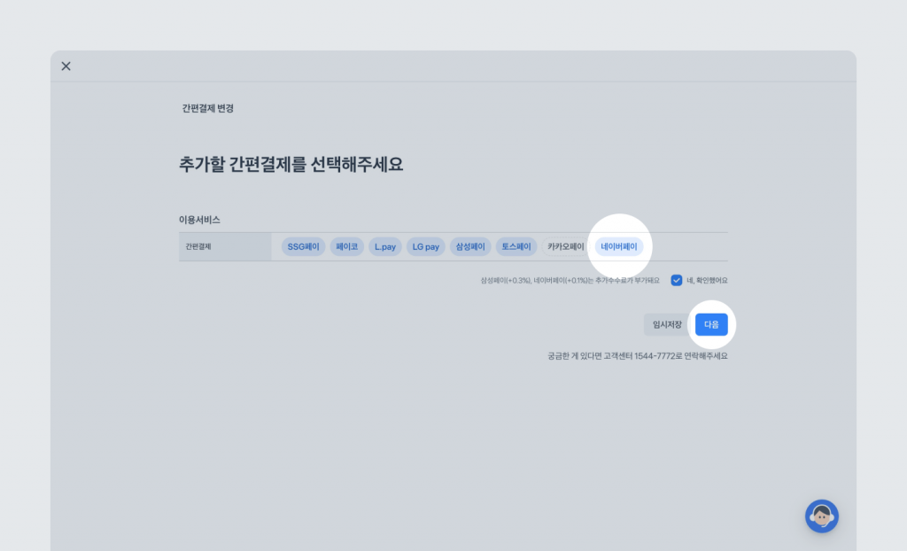 네이버페이 선택하기