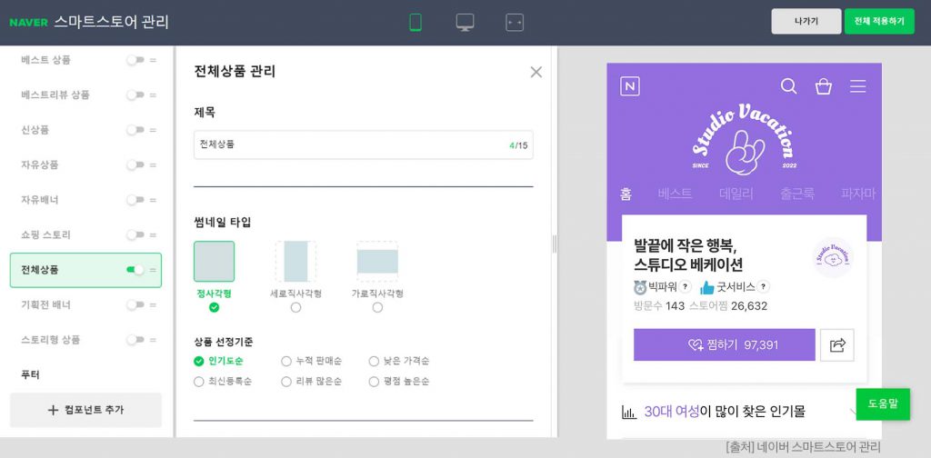 스마트스토어 템플릿