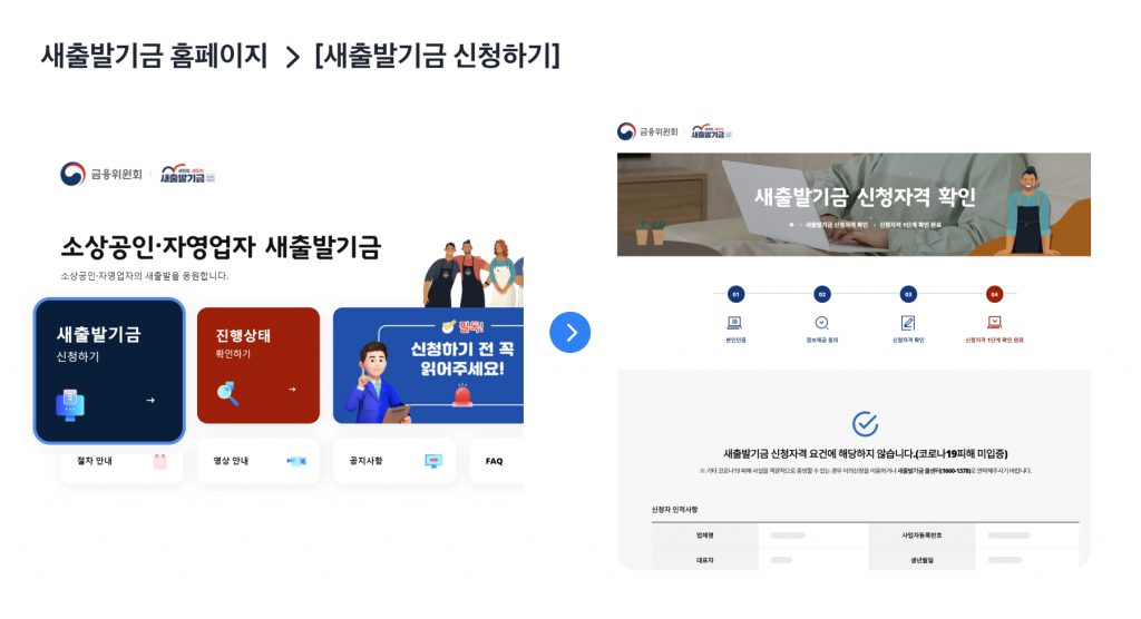 새출발기금 홈페이지