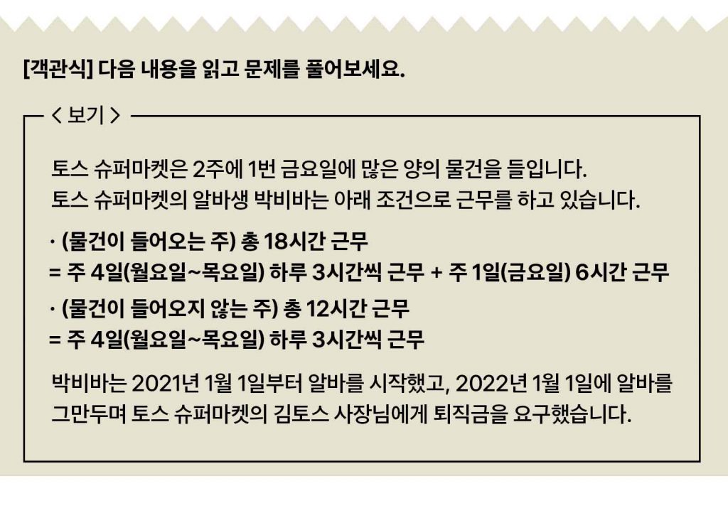 초단시간 근로자 객관식 문제