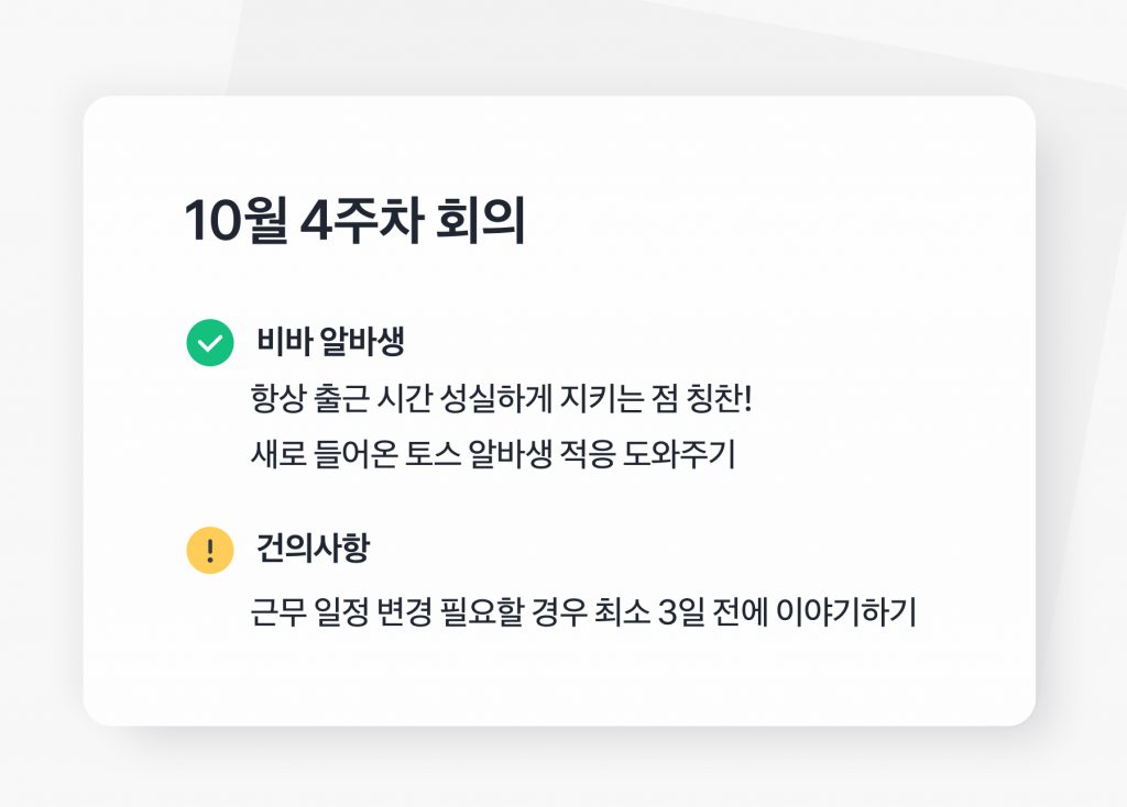 알바 관리 회의록