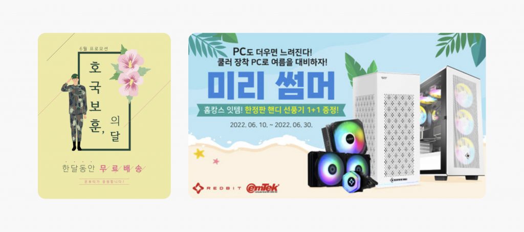 6월 프로모션