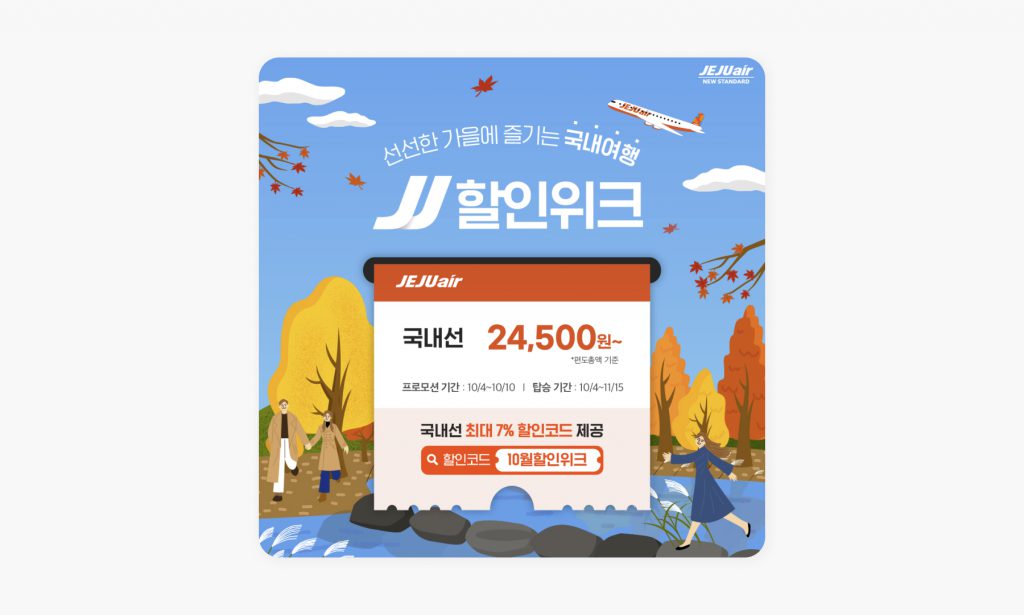 10월 프로모션