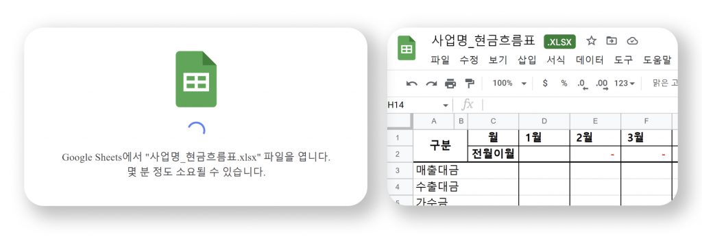 현금흐름표 스프레드 형식