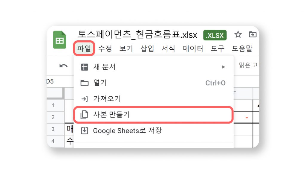 현금흐름표 사본 만들기